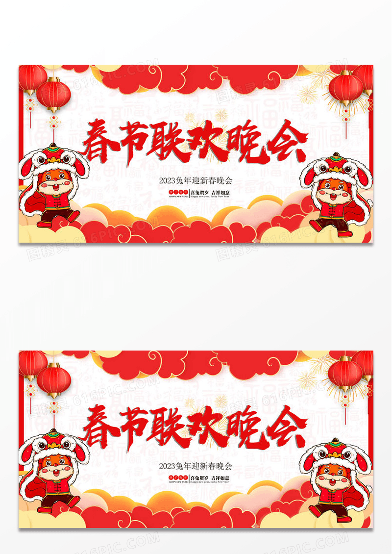 中国风水彩背景2023兔年春节联欢晚会迎新晚会展板背景