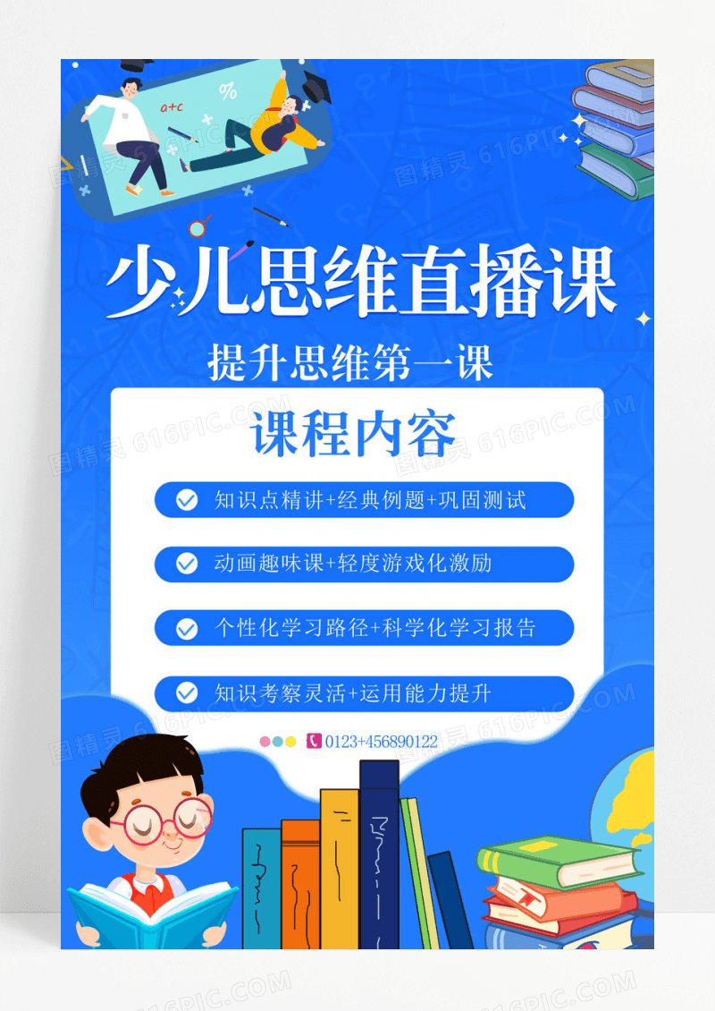 简约蓝色简约大气幼儿早教宣传海报