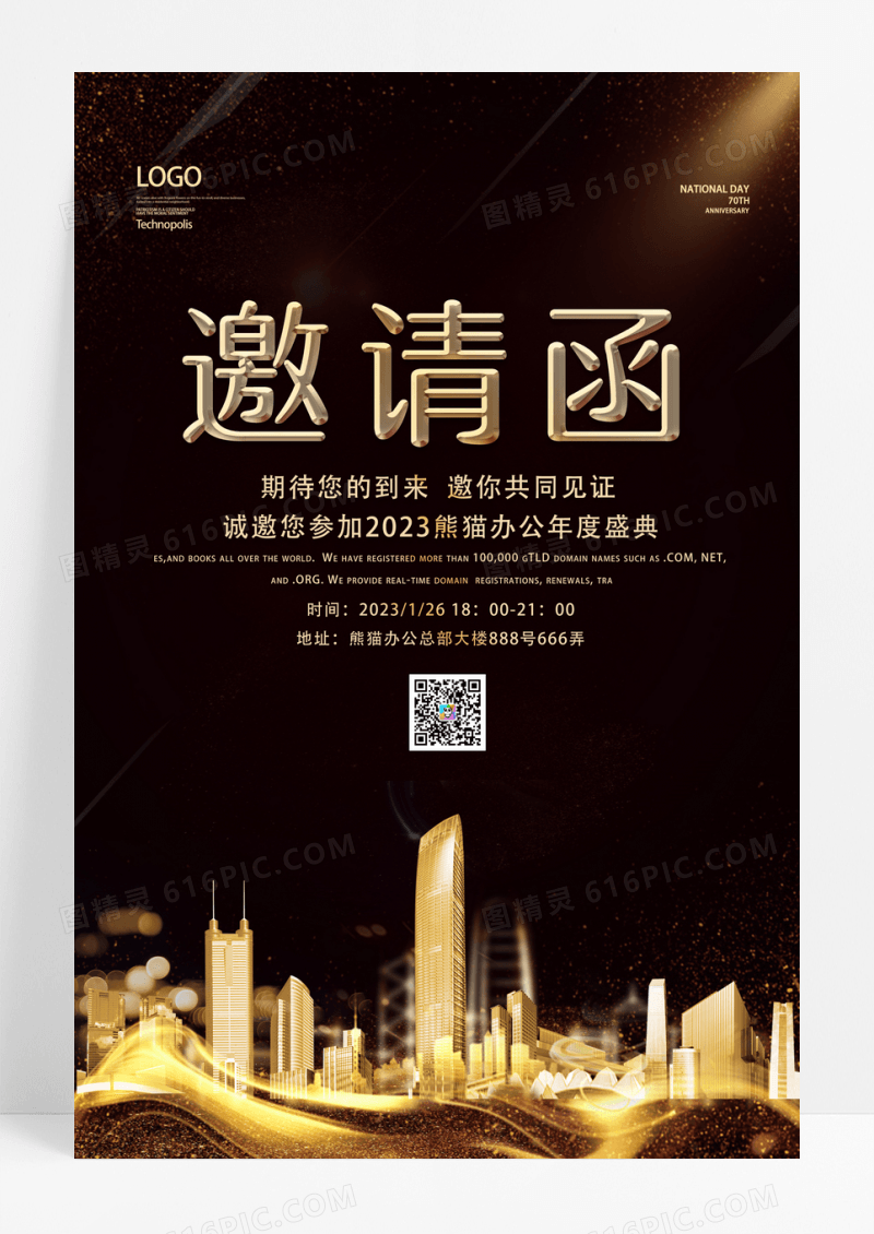 黑金简洁高端大气邀请函海报