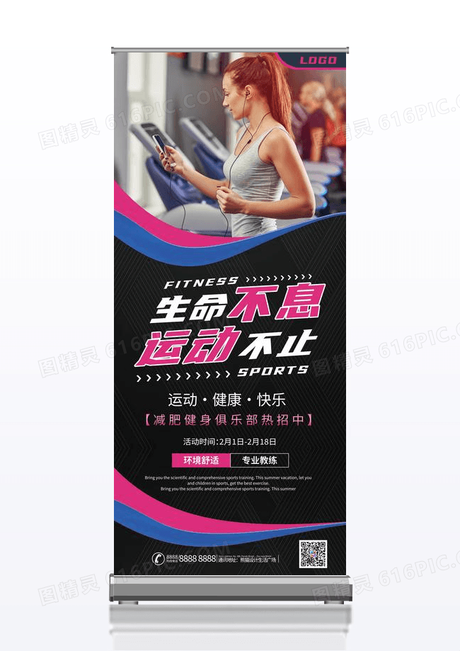 生命不息运动不止橙色美女健身展架易拉宝