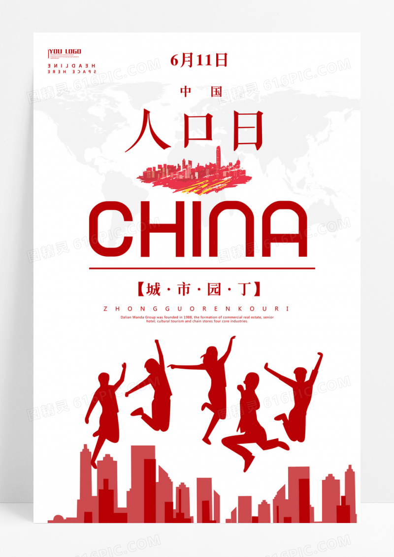 人口日城市园丁公益系列海报设计