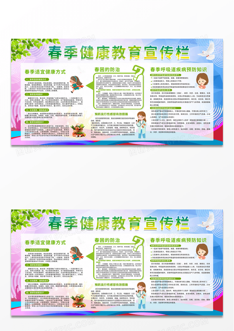 简约时尚剪影春季养生小知识宣传栏设计