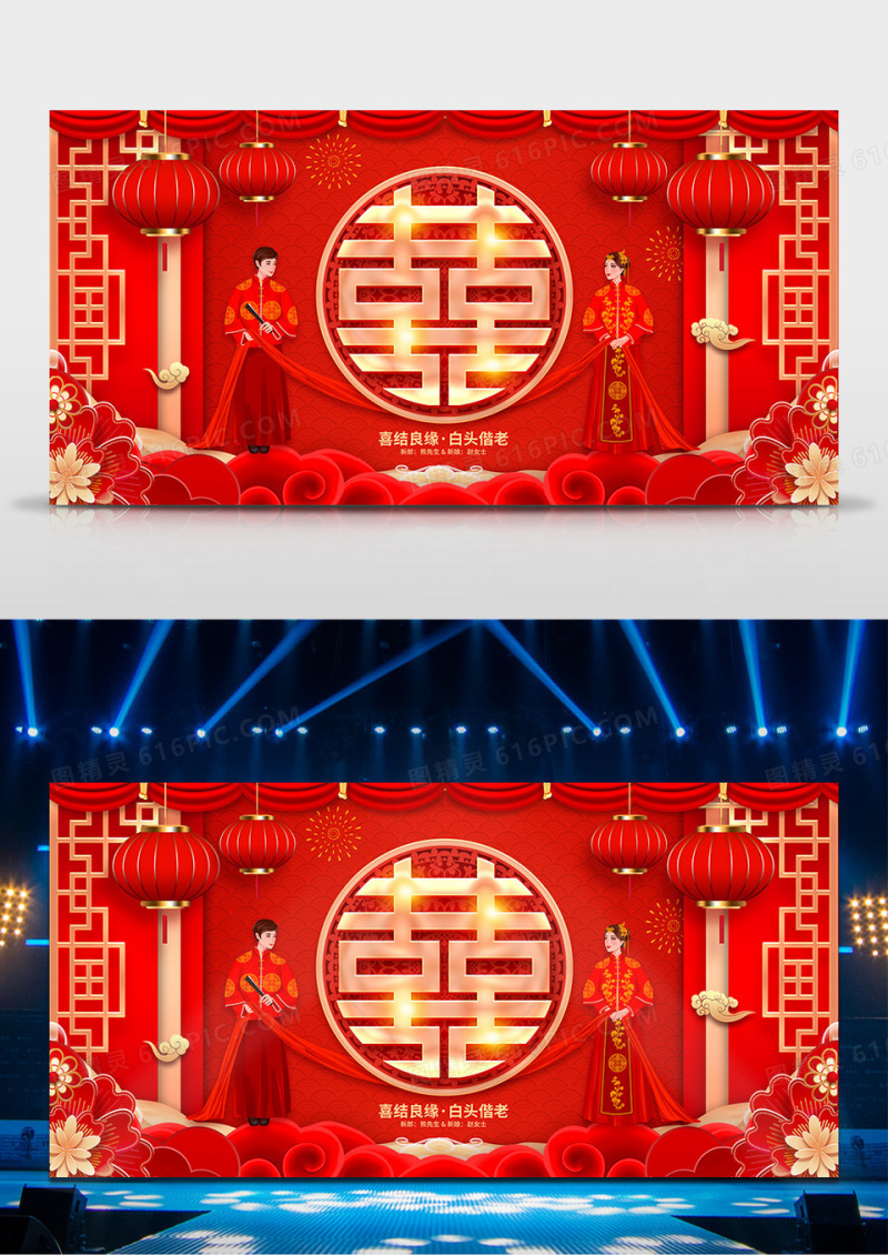 红色喜庆中式婚礼舞台背景