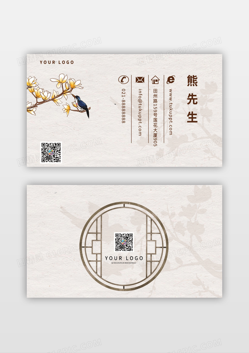 复古剪影工笔花鸟国画教育培训名片