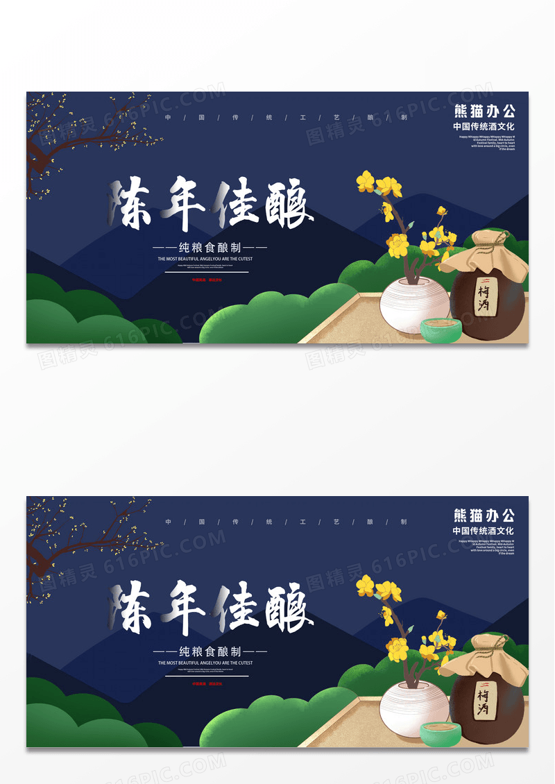 蓝色插画陈年佳酿酒文化宣传展板设计