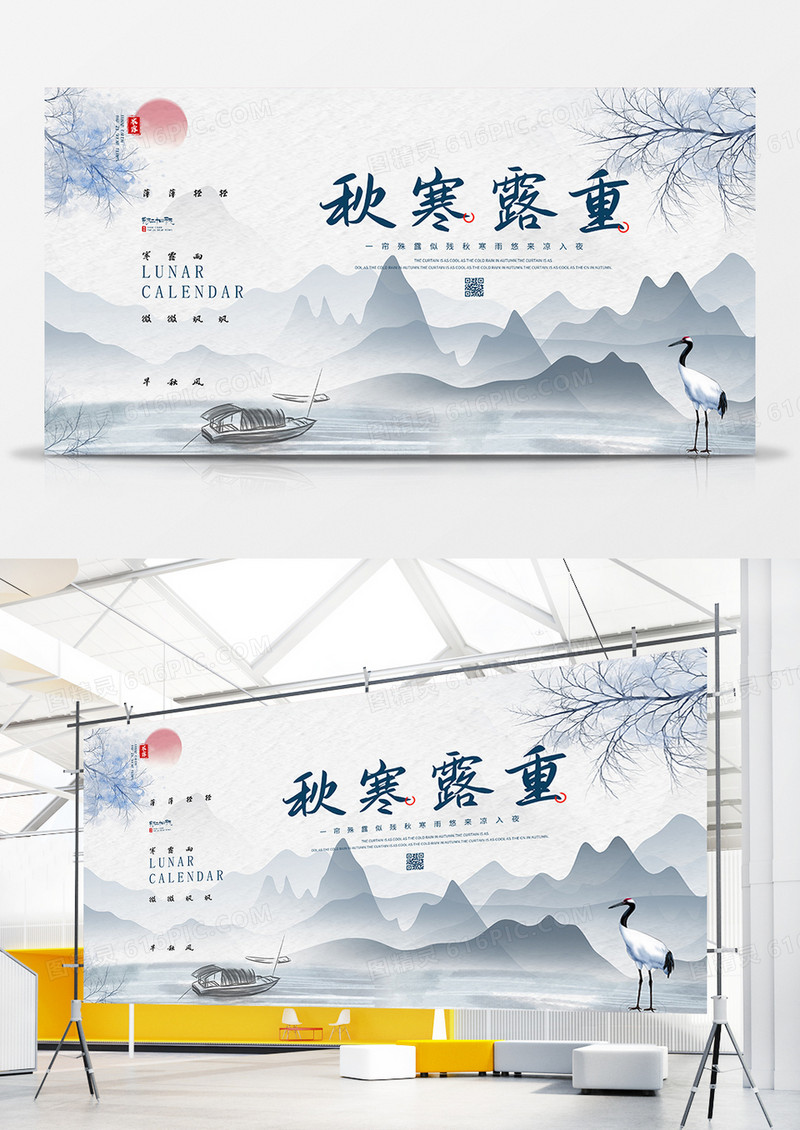 水墨简约大气中国二十四节气寒露背景