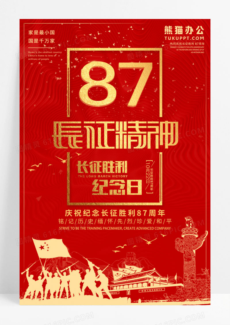 金箔长征胜利87周年海报