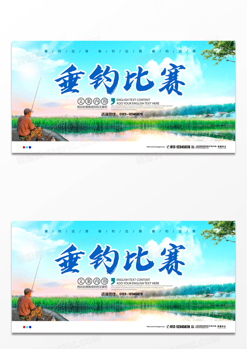 体育运动钓鱼垂钓比赛