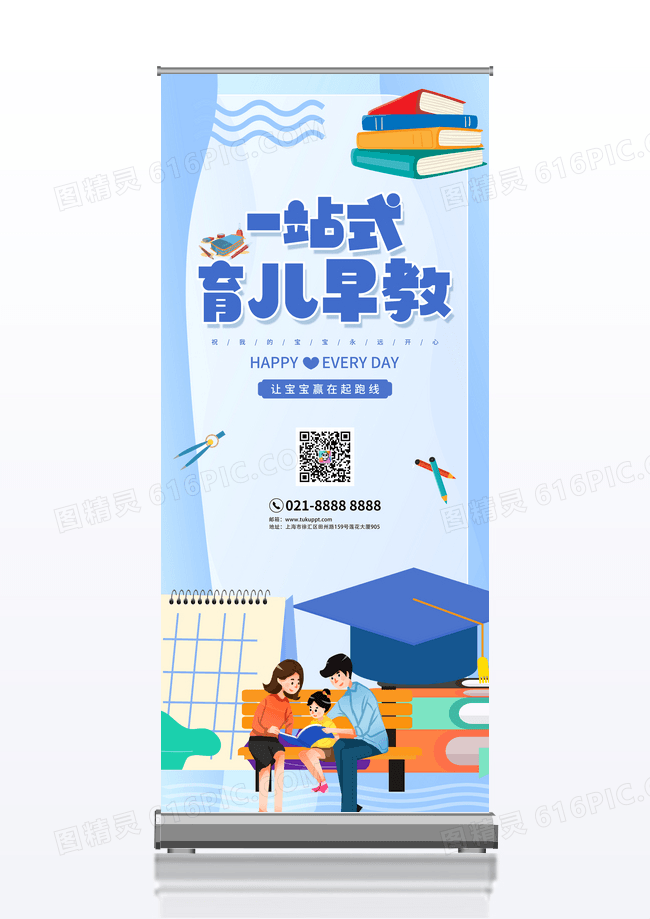 育儿早教教育培训展架