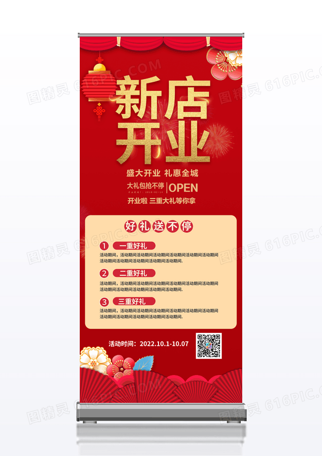 大气红色传统风新店开业易拉宝新店开业展架