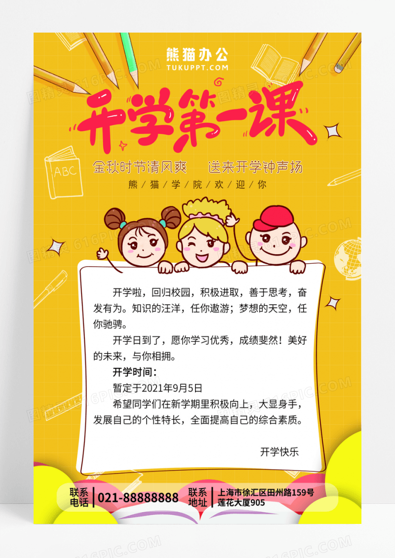 黄色简约开学第一课开学啦开学贺卡