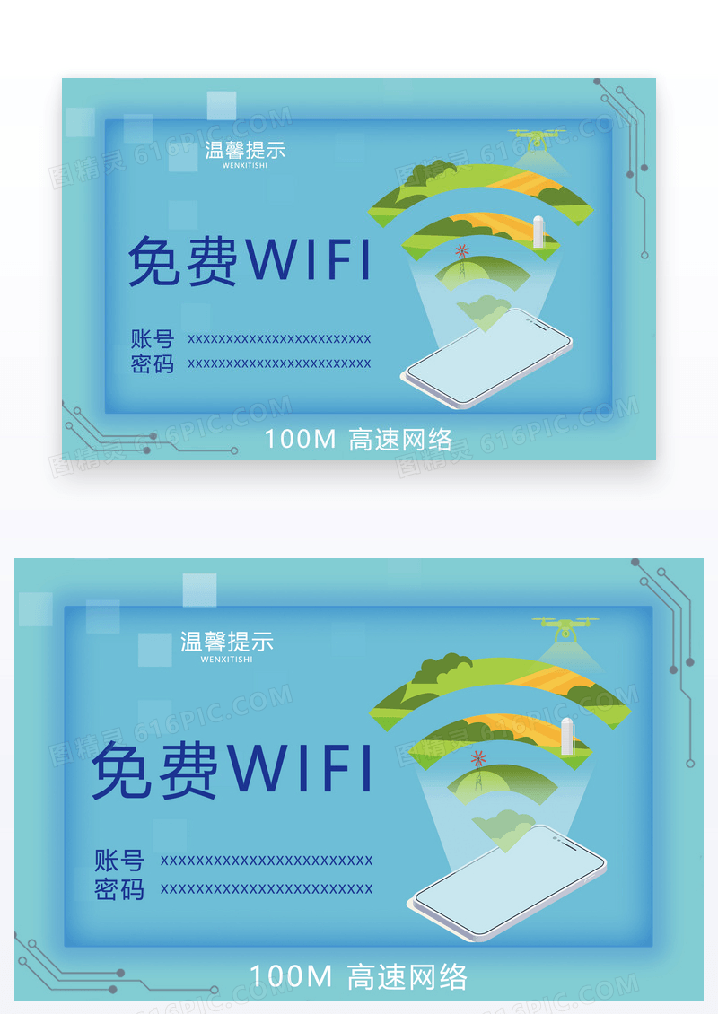  扁平风无线网络温馨提示牌