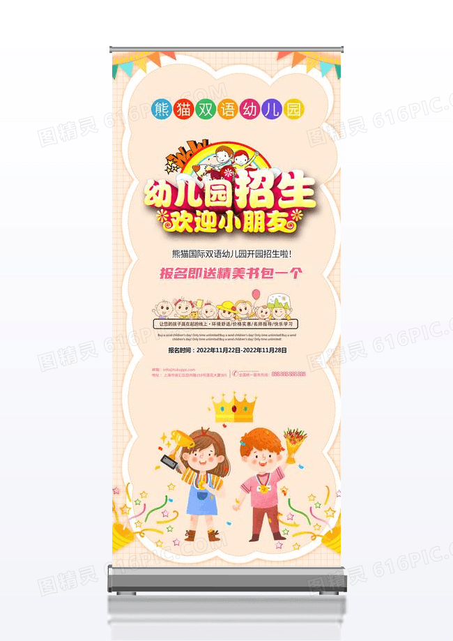 可爱幼儿园粉色温馨招生展架