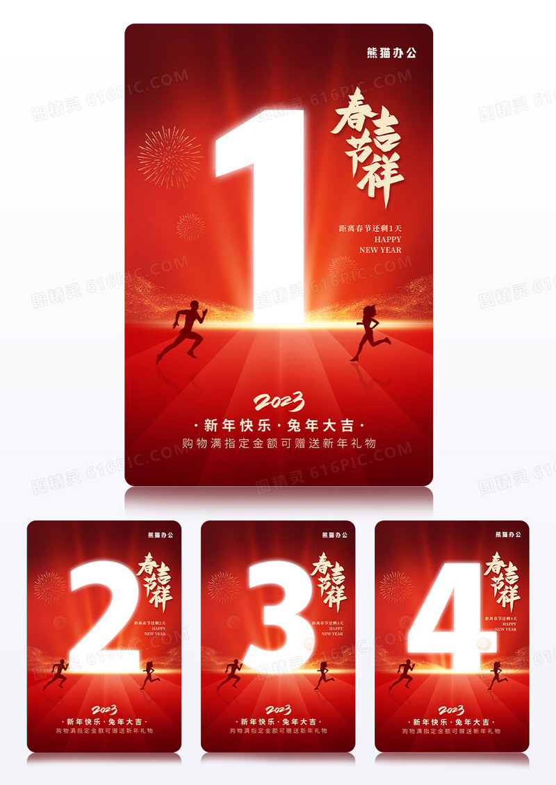 红色兔年新年快乐倒计时海报