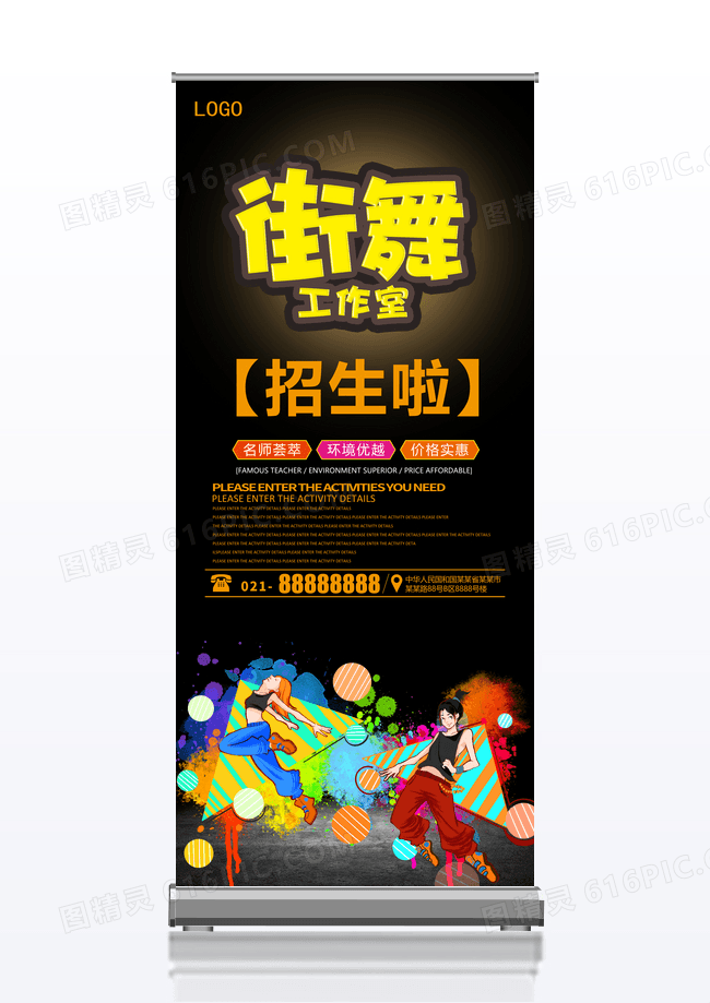 黑色街舞工作室宣传展架