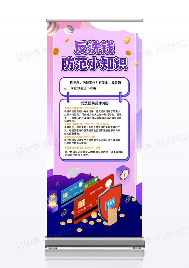 创意25D风格反洗钱防范小知识宣传展架易拉宝设计
