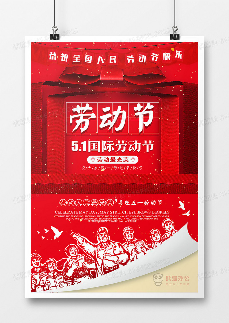 时尚红色5.1劳动节海报