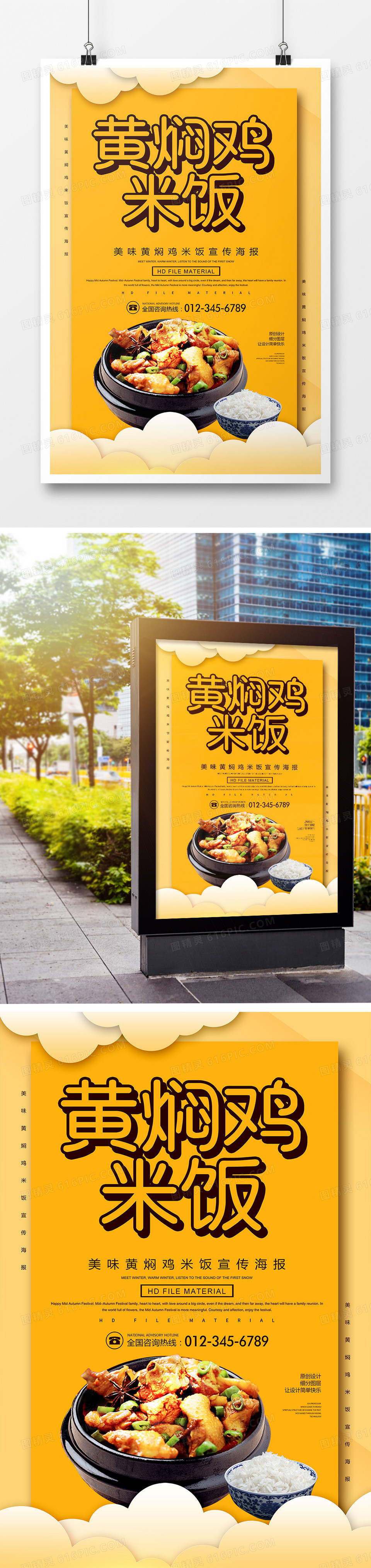 简约美食黄焖鸡米饭宣传海报