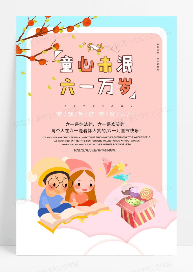 童心未泯