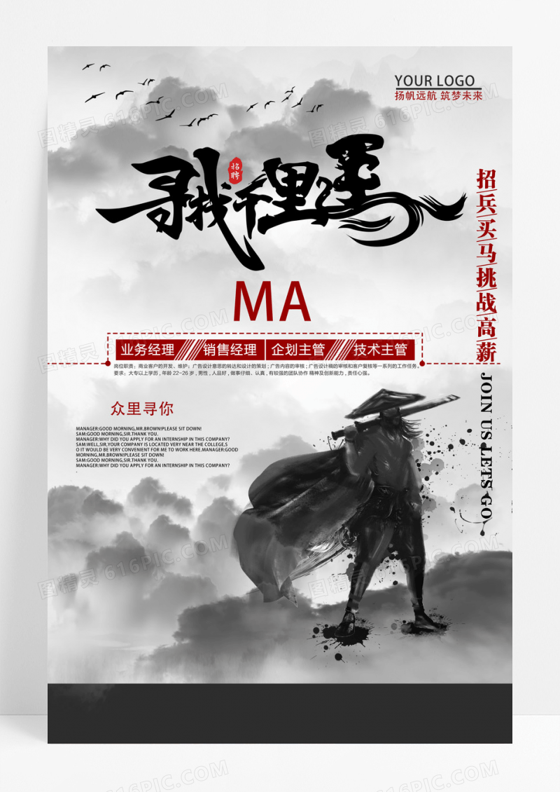 简洁创意招聘海报设计