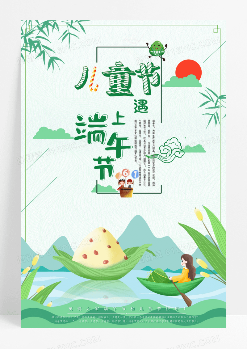 卡通手绘端午遇上儿童节海报