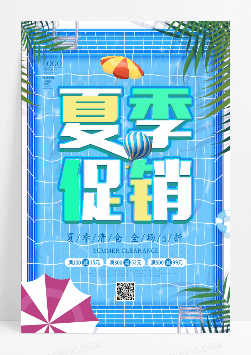 小清新夏季促销海报