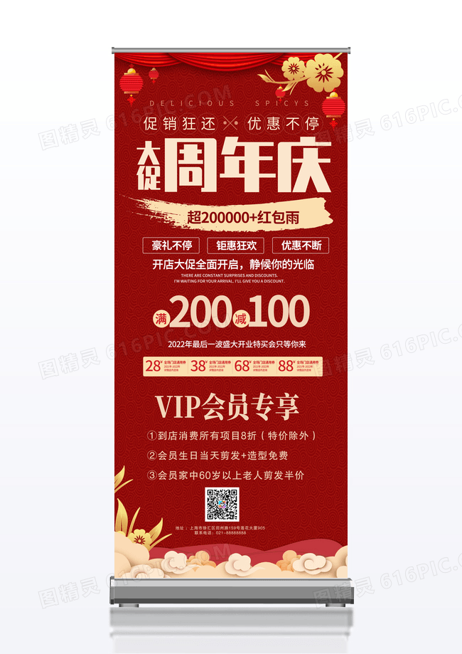 大气红色简约周年庆感恩回馈周年庆展架易拉宝