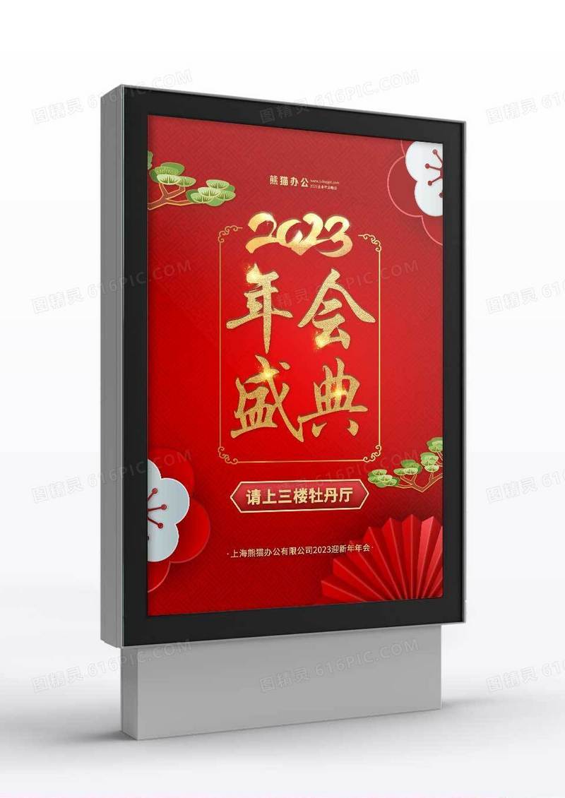 红色新中式年会盛典晚会指引牌