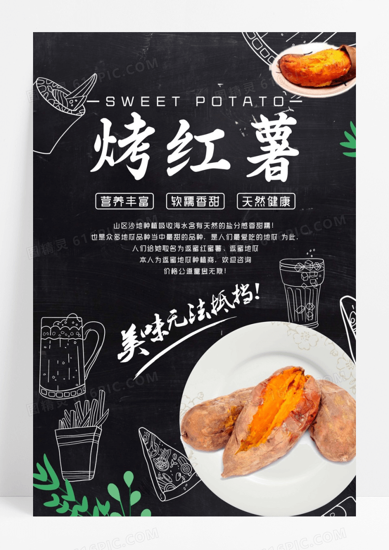 简洁写实烤红薯美食海报