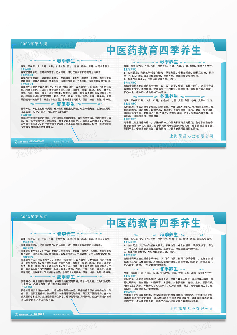 简约蓝色中医药教育四季养生中医药宣传栏展板