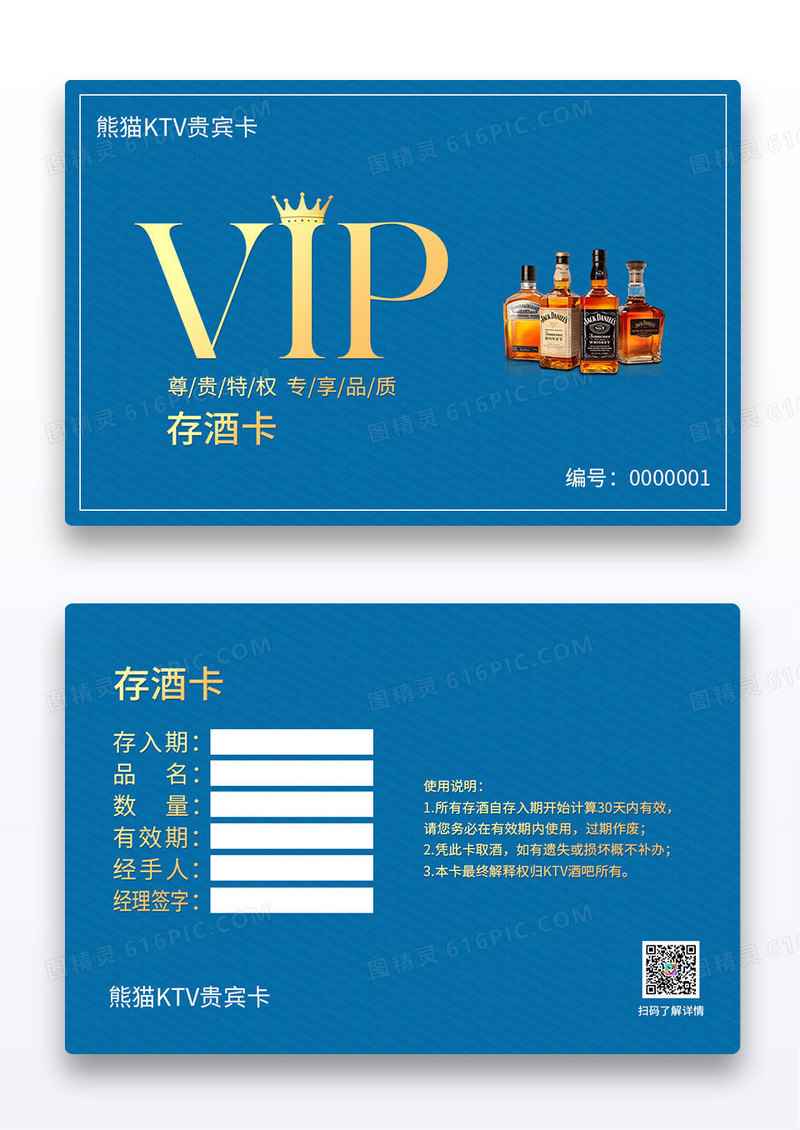 蓝色酒吧会员存酒卡会员卡