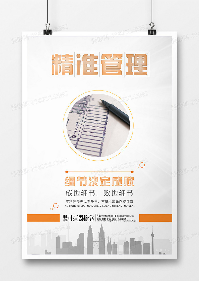 企业细节文化宣传海报