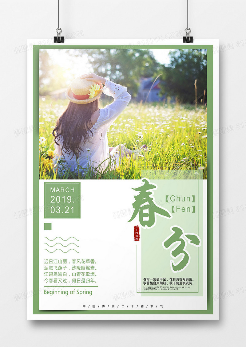 二十四节气海报