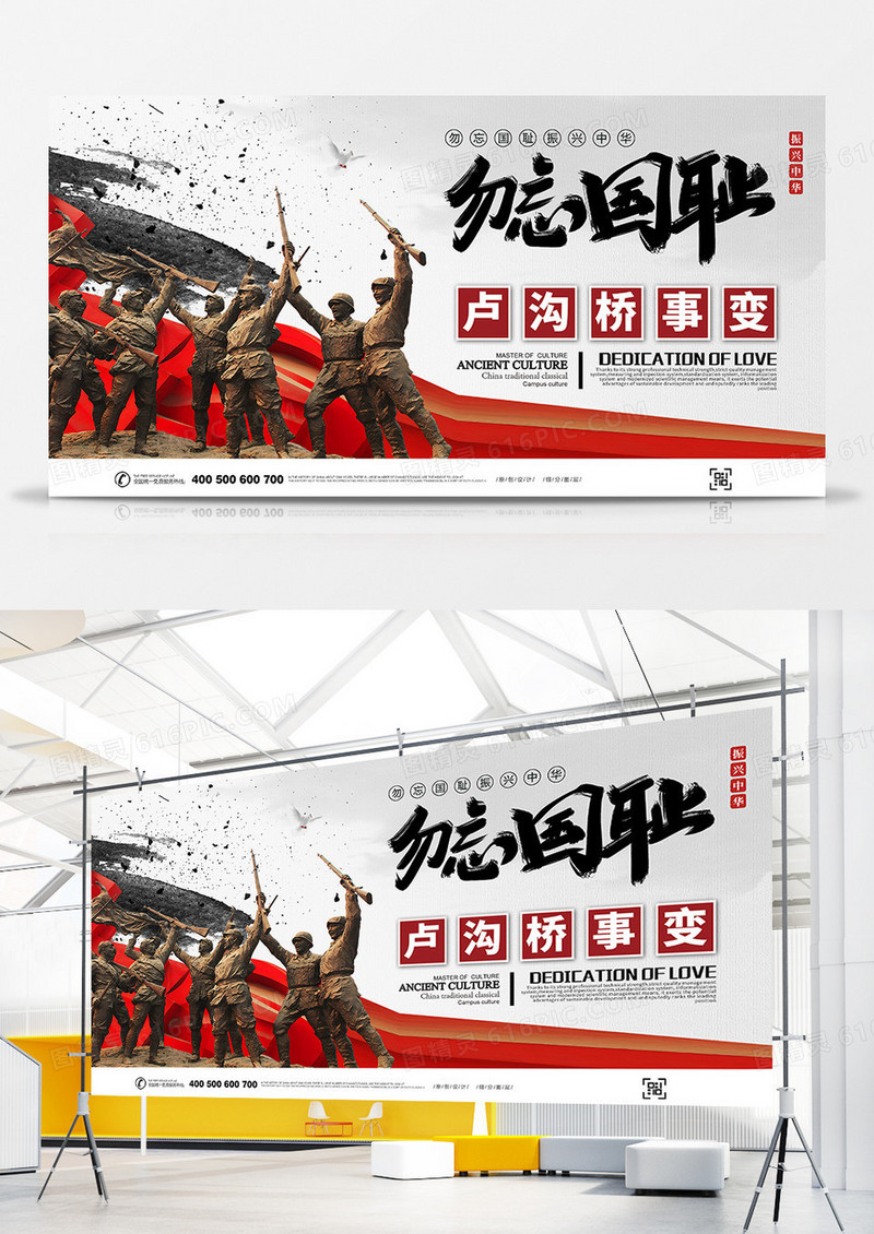 卢沟桥事变展板设计