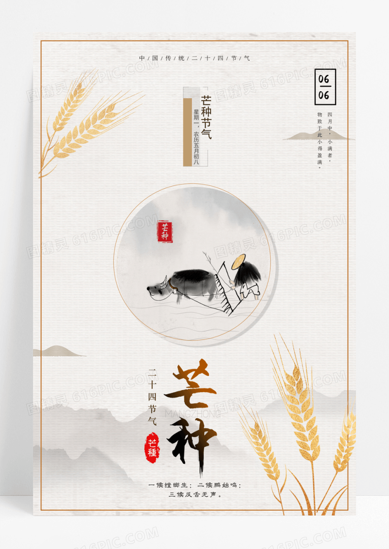 中国风简约芒种二十四节气宣传海报