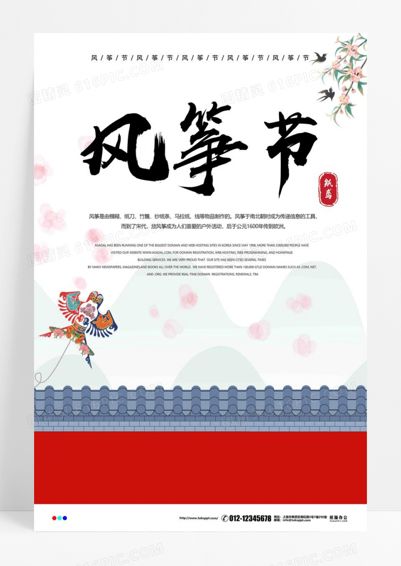 风筝文化节海报