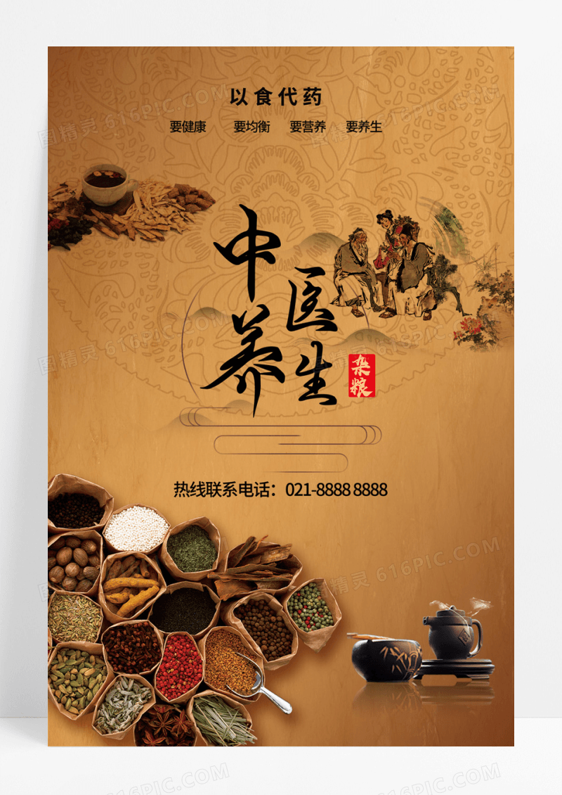 中医养生以食代药