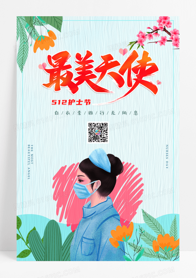 简约插画护士节海报