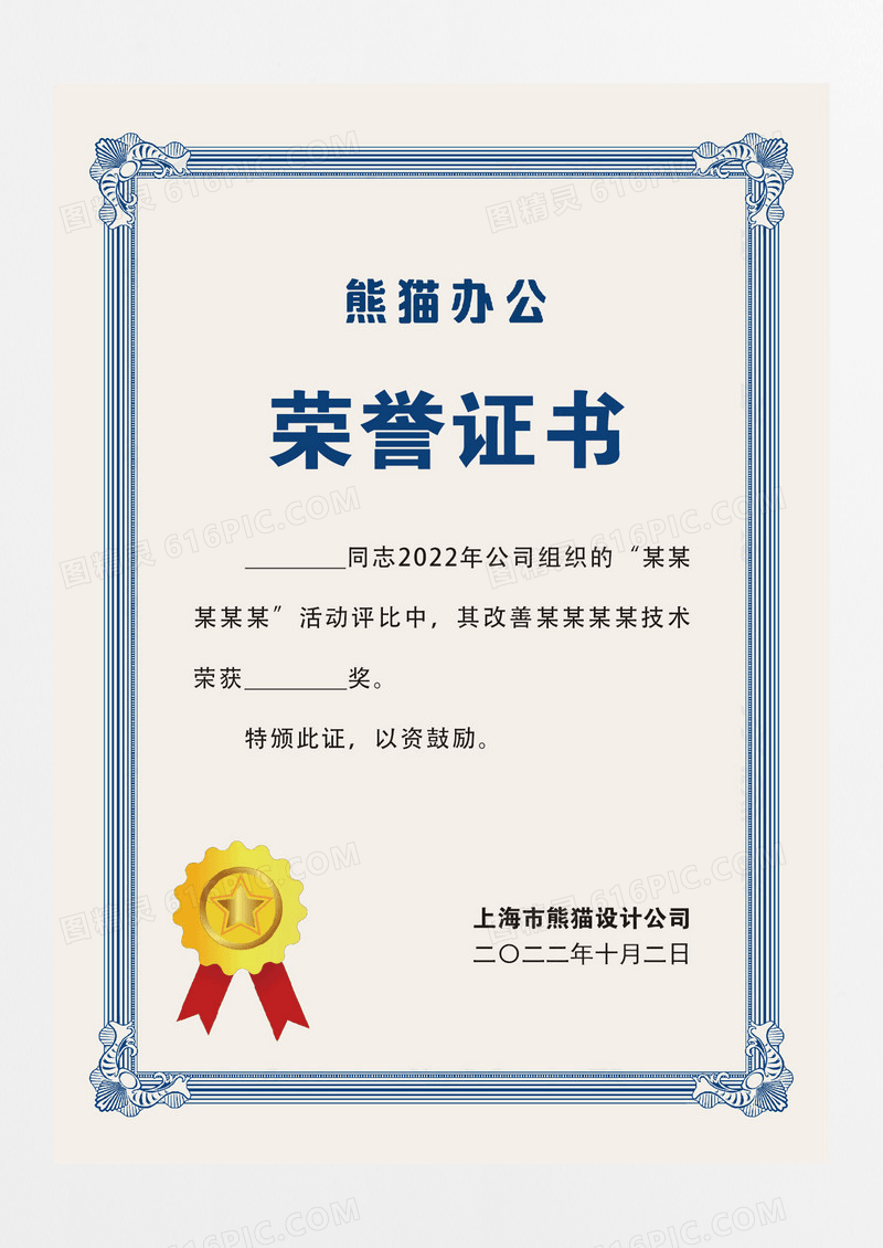 蓝色古典荣誉证书