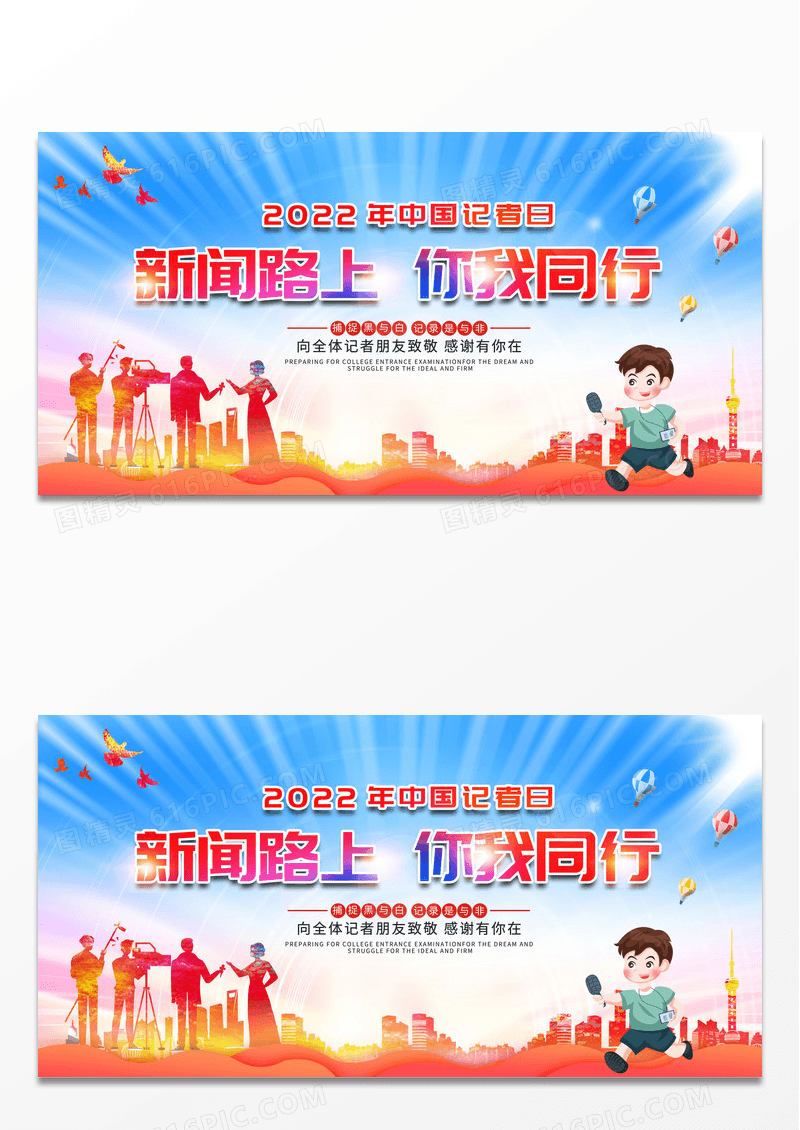 时尚大气2022年11月8日中国记者节宣传展板记者日