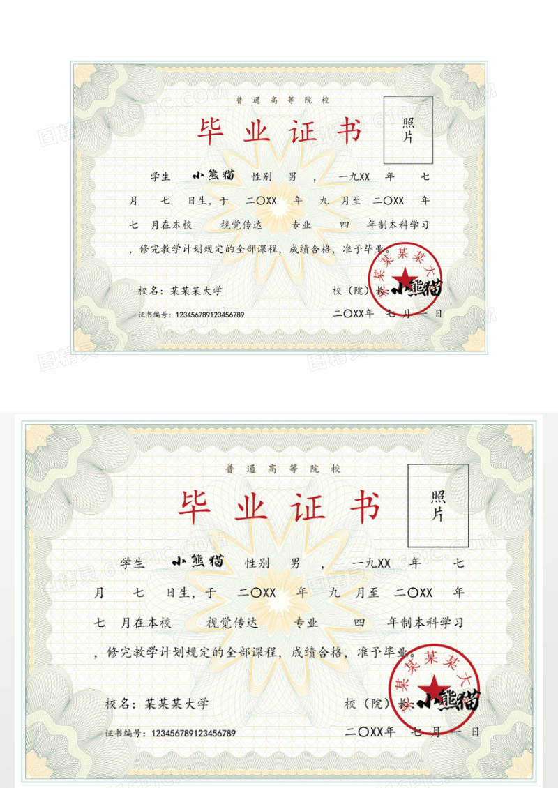 唯美花边普通高校毕业证书