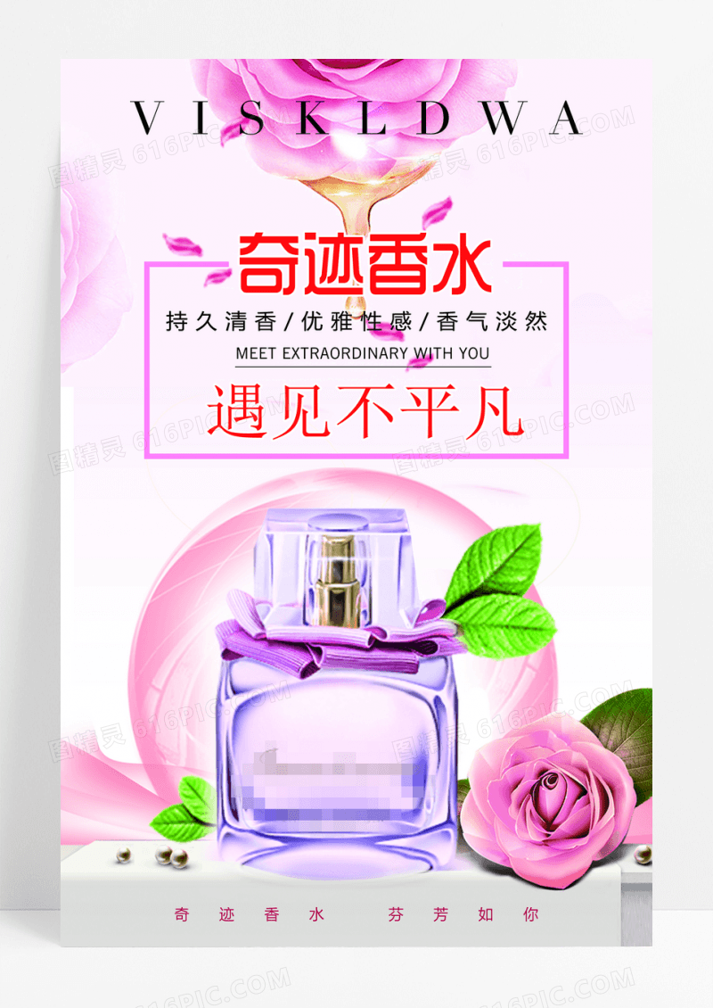 奢侈香水化妆品海报