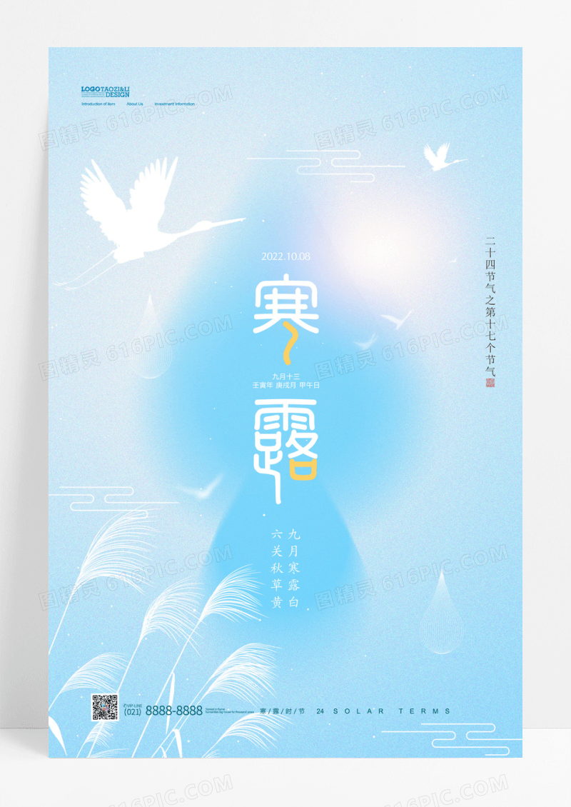 寒露二十四节气霜降节气海报