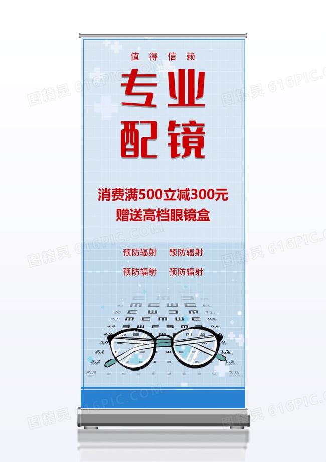 红色简洁眼镜店专业配镜促销活动展架眼镜易拉宝