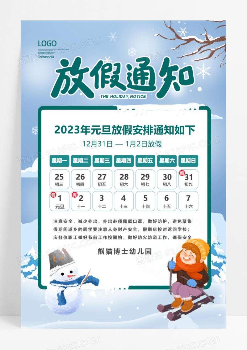 卡通手绘学校元旦放假通知海报