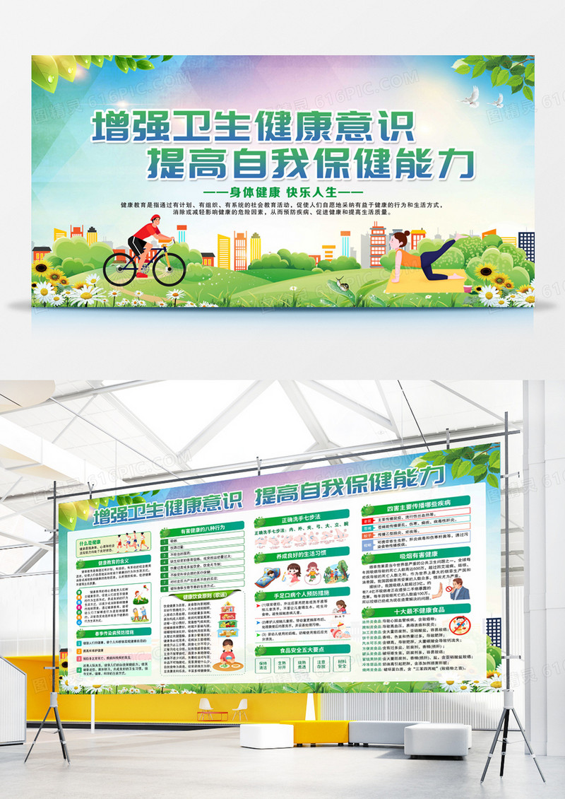 春季健康教育知识增强卫生健康意识提高自我保健能力宣传栏