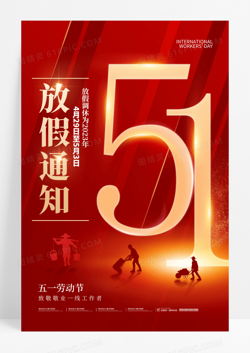 红色大气字体设计五一劳动节放假通知海报