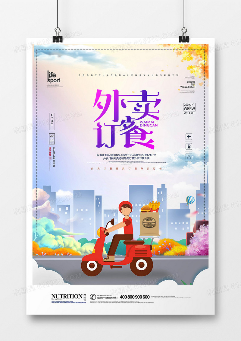 简洁大气外卖订餐海报