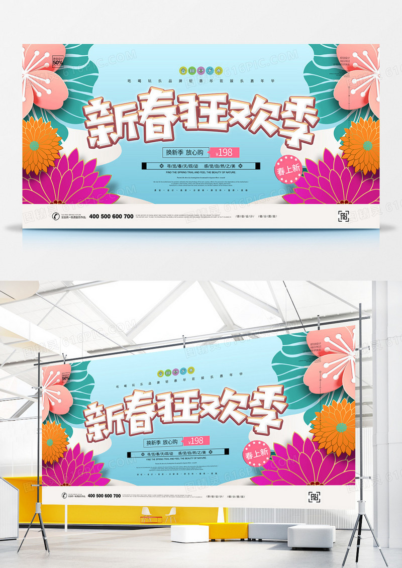 创意卡通春季嘉年华宣传展板设计