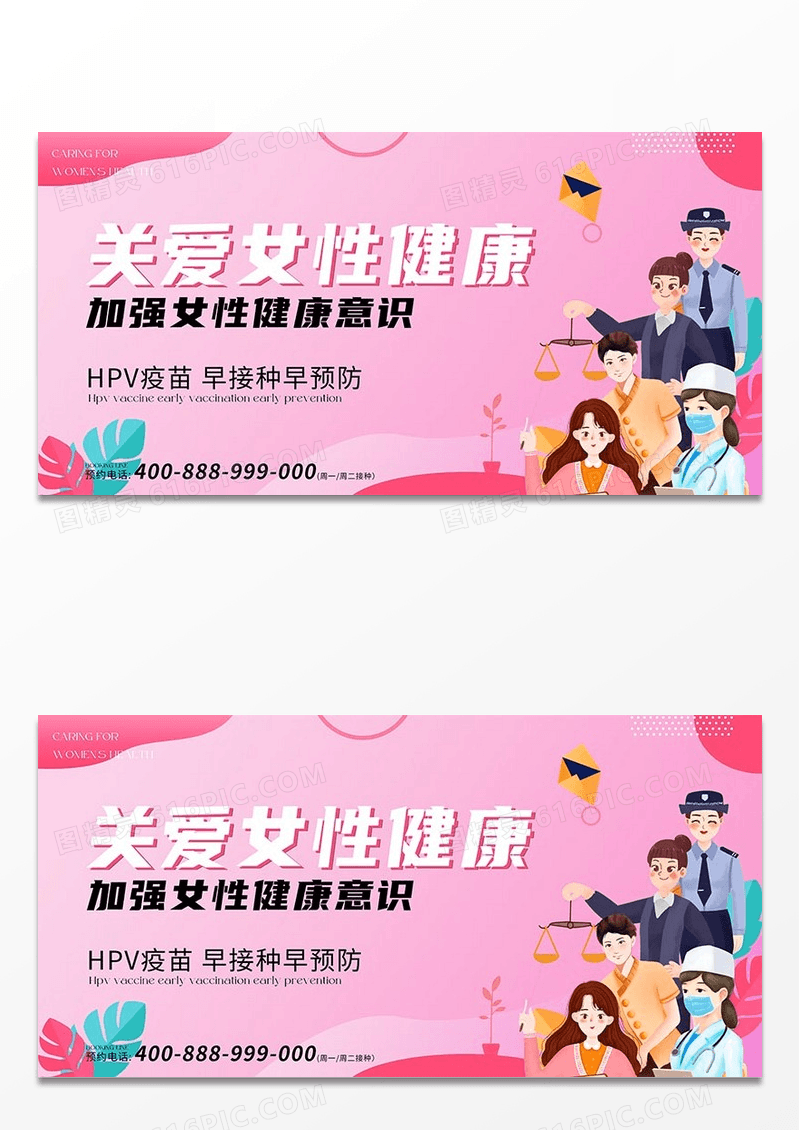 关爱女性健康展板